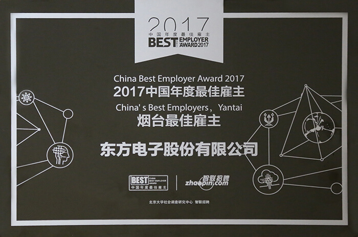2017年中國年度最佳僱主