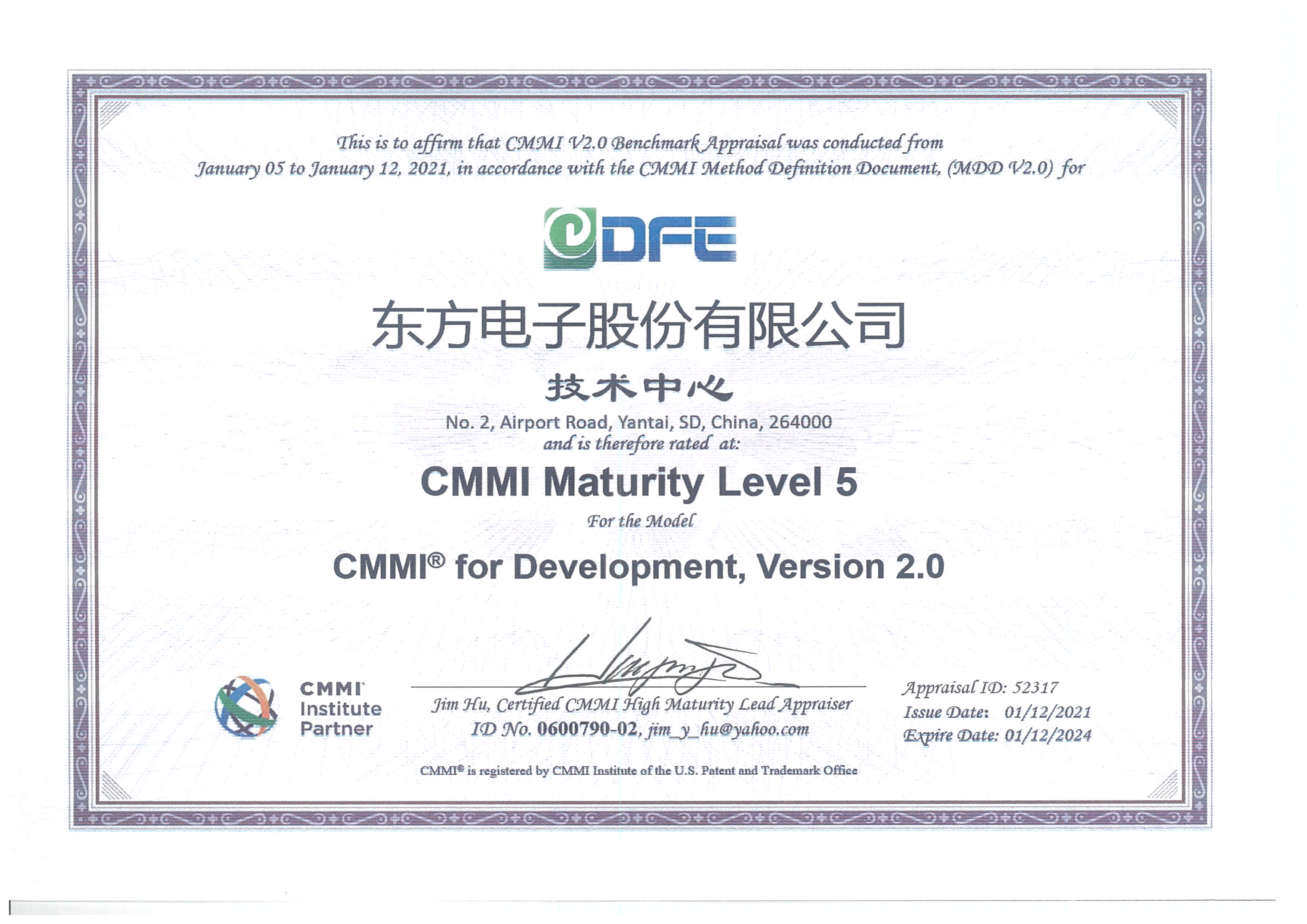 CMMI 5級證書